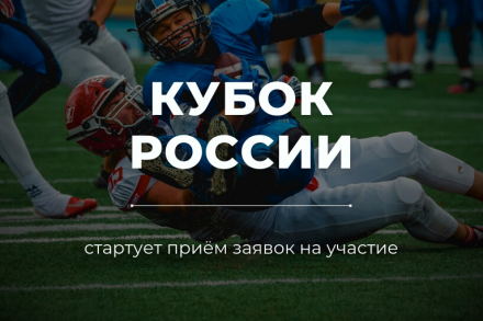 Кубок России 2023