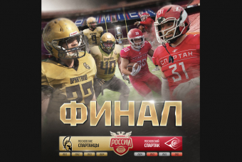 Главный матч сезона