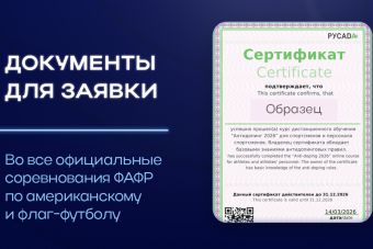 Важное изменение в заявочных документах с сезона 2026 года