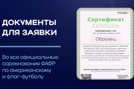 Важное изменение в заявочных документах с сезона 2026 года