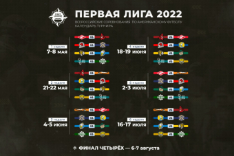 Утверждён календарь Первой лиги