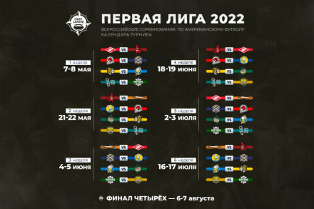 Утверждён календарь Первой лиги