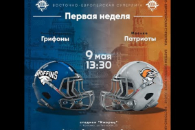 Трансляция матча «Грифоны» (Санкт-Петербург) — «Патриоты» (Москва) | Суперлига | 9 мая 2021 г.