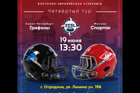 Трансляция матча «Грифоны» (Санкт-Петербург) — «Спартак» (Москва) | Суперлига | 19 июня 2021