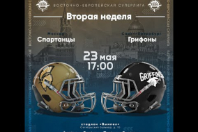 Трансляция матча «Спартанцы» (Москва) — «Грифоны» (Санкт-Петербург) | Суперлига | 23 мая 2021