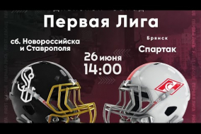 Трансляция матча Сборная Юга — «Спартак» (Брянск) | Первая лига | 26 июня 2021