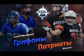 Трансляция матча «Грифоны» (Санкт-Петербург) — «Патриоты» (Москва) | Полуфинал Суперлиги | 18 июля 2021
