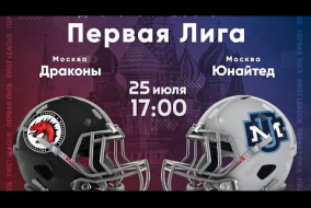 Трансляция матча «Скауты» (Челябинск) — «Стормбрингерс» (Самара) | Первая лига | 24 июля 2021