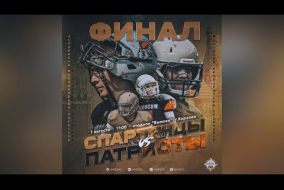 Трансляция матча «Спартанцы» (Москва) — «Патриоты» (Москва) | Суперлига | 1 августа 2021