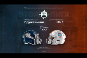 «Оружейники» — МЧС • Вторая лига • 27 мая 2023